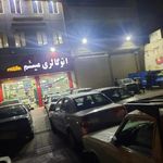 اتو گالری میثم