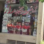 آرایشی هاشمی