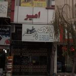 املاک پارسه
