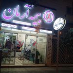 نمایندگی بیمه سامان گناباد کد 1921