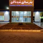 اسکله شهید ذاکری