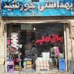 آرایشی هاشمی