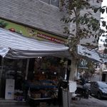 میوه سرای خوزستان
