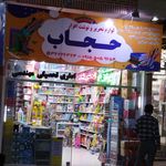 لولزم التحریر علی بابا