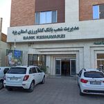 بانک کشاورزی شعبه بازار