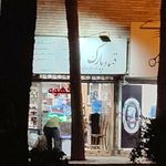 قهوه پارک