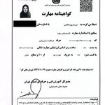 گواهی فنی و حرفه‌ای اکستنشن مژه