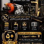 فروشگاه و خدمات فنی  گل افشان