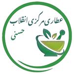 عطاری مرکزی انقلاب_حسنی