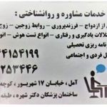 مرکز مشاوره و روانشناسی تخصصی راه سلامت