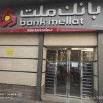 بانک ملت شعبه تهرانپارس