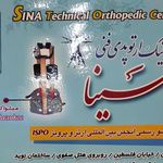 درمانگاه شبانه روزی فرهنگیان اصفهان