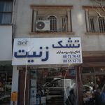 گالری خواب شباهنگ