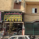 فروشگاه اقتصاد مقاومتی