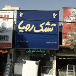 رز چوب