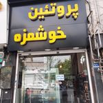 سوپر پروتئین الهام