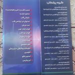 درمانگاه شبانه روزی فرهنگیان اصفهان