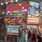 تهیه غذای فرزاد