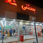 بستنی شاد چابهار