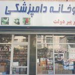 داروخانه دامپزشکی آذربایجان دکتر پیردولت