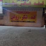 فروشگاه رضایی