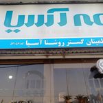 دفتر نمایندگی بیمه اسیا مسعود نوایی