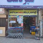 فروشگاه مهتاب