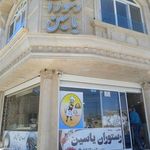 رستوران