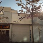 تحریر سرمه