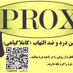 روغن ضد درد