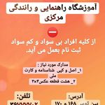 آموزشگاه رانندگی مرکزی