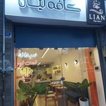 کافه لیان سه راه جمهوری