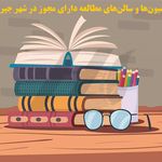 پانسیون مطالعاتی سالار ومدارس بزرگسالان