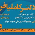 دندانپزشکی فرمند