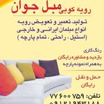 رویه کوبی مبل جوان