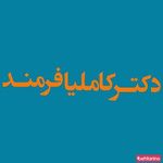 دندانپزشکی فرمند