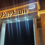 تالار پذیرائی محسن