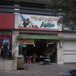 سوپر میوه مهیار