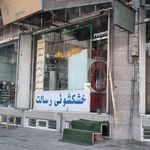 خشکشویی سینا