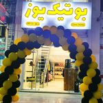 بوتیک پانچو