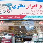 پیچ و ابزار نظری