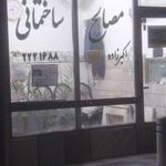 مصالح ساختمانی اکبرزاده