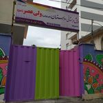 دبستان دخترانه پیام انقلاب