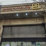 بانک تجارت شعبه بنفشه آمل