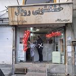خشکشویی البرز