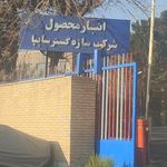 انبار سازه گستر