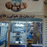 شرکت خدمات حمل و نقل رها پرواز رادین
