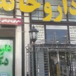 داروخانه دکتر فوزیه فرشادی