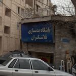 باشگاه بدنسازی تلاشگران