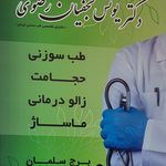 حجامت و زالودرمانی  دکترنجفیان